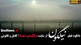 فیلم درام ایرانی نیلگون