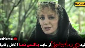 قسمت دوم سریال دیو و ماه پیشونی ۲