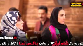 شام ایرانی فصل ۵ قسمت ۲ (اشا محرابی)
