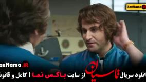 سریال تاسیان قسمت دوم هوتن شکیبا