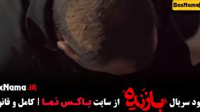 سریال ایرانی بازنده (سریال بازنده قسمت ۹)