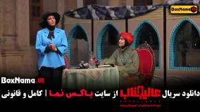 رئالیتی شو عالیجناب قسمت ۲