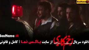 فصل چهارم زخم کاری قسمت اخر (پایانی)