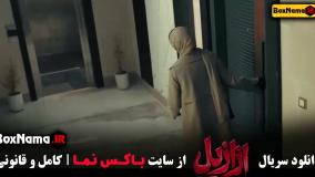 ازازیل قسمت ۵ {عزازیل} فیلم ازازیل قسمت ۵ گوهر خیراندیش