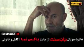 سریال جان سخت قسمت هشتم / جان سخت قسمت۸