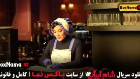 شام ایرانی فصل ۵ قسمت ۲ اشا محرابی (جغور بغور)