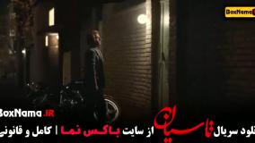 فیلم تاسیان قسمت اول / قسمت سوم تاسیان