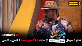 دانلود جوکر فصل 5 قسمت 4