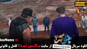 دانلود جوکر فصل ۵ قسمت ۲