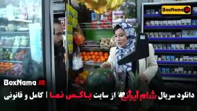 آشا محرابی و همسرش (شام ایرانی فصل ۵ قسمت ۲)