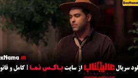 سریال عالیجناب (بازی مافیا) بهاره رهنما