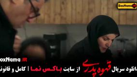 دانلود قهوه پدری قسمت ۱۶