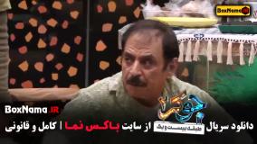 دانلود جوکر فصل ۳ قسمت ۳