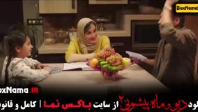 دیو و دیو ماه پیشونی فصل ۲ قسمت ۱