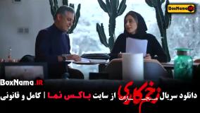 زخم کاری فصل ۱ تا ۴