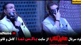 عالیجناب بازی جدید مافیا قسمت ۱ تا ۴