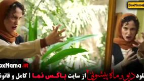 قسمت دوم دیو و ماه پیشونی ۲