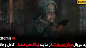 سریال جان سخت قسمت هفتم و هشتم