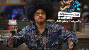 جوکر فصل ۵ قسمت ۵ فینال اقایان