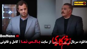 زخم کاری فصل چهارم قسمت 9