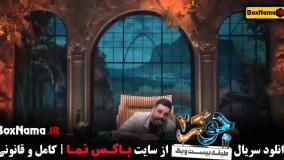 دانلود جوکر فصل ۴ قسمت ۶