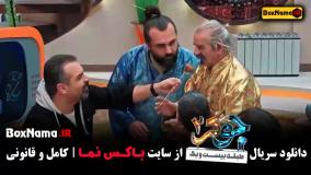 جوکر فینال قسمت ۵ اقایان