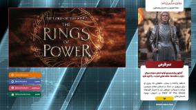 تایید تولید فصل سوم سریال «ارباب حلقه‌ها: حلقه‌های قدرت»