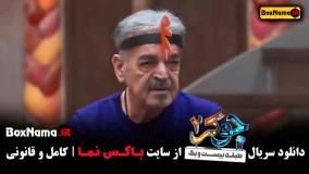 دانلود جوکر فصل ۵ قسمت ۴