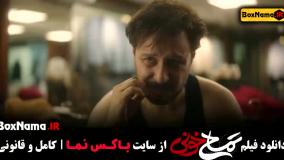 فیلم های کمدی تمساح خونی