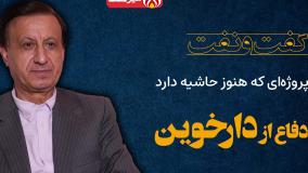 دارخوین پروژه ای پر از حاشیه، از زبان ناجی سعدونی