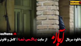 دانلود ابان قسمت پنجم