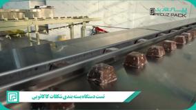 دستگاه بسته‌بندی شکلات کاکائویی پیروزپک: انتخابی هوشمندانه برای تولیدکنندگان شکلات
