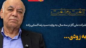 سیدرضا کسایی زاده و ناگفته هایی از زمستان عجیب سال ۸۶