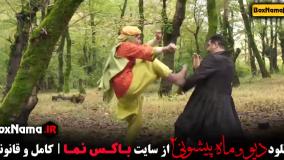 فیلم دیو و ماه پیشونی ۲ قسمت ۲