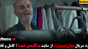 دانلود سریال جان سخت قسمت هشتم