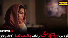 سریال در انتهای شب قسمت اول تا اخر