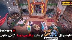 دانلود جوکر ۲ فصل ۵ فینال آقایان