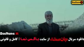 سریال جان سخت قسمت ۷ (بازیگران سریال جان سخت ایرانی)