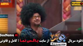 دانلود جوکر فصل پنجم قسمت پنجم