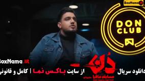 دانلود مافیا دن قسمت اول تا پنجم