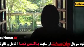 سریال جان سخت قسمت ۴