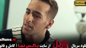 سریال ازازیل قسمت ۶