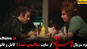 سریال تاسیان قسمت 2