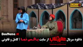 دانلود سریال عالیجناب قسمت اول تا چهارم