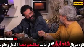 شام ایرانی فیروز کریمی (فصل 4 قسمت 3)