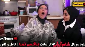 شام ایرانی زهرا داوودنژاد (واله) فصل سوم قسمت 3