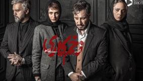 آیا فصل 5 سریال «زخم کاری» ساخته می‌شود؟ | 14 بهمن 1403