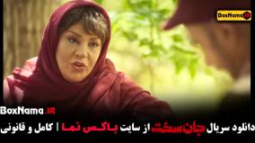 جان سخت قسمت ۸ (سریال جدید)