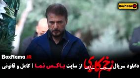 زخم کاری ۴ قسمت ۷ جواد عزتی