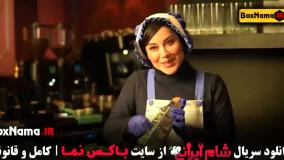 شام ایرانی اشا محرابی (قسمت ۲ فصل ۵)